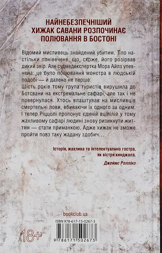 Померти знову. Книга 11 - фото 2