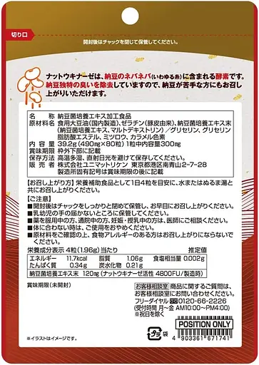 Дієтична добавка Unimat Riken Наттокіназа 80 капсул - фото 2
