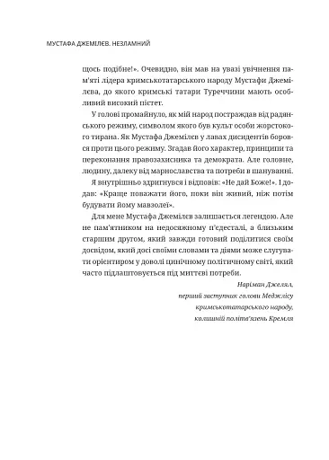 Мустафа Джемілєв. Незламний - фото 7