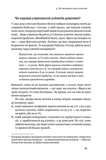 Як зростають бренди: чого не знають маркетологи - фото 8