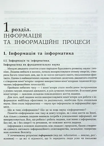 Основи інформатики. Посібник для студентів - фото 5