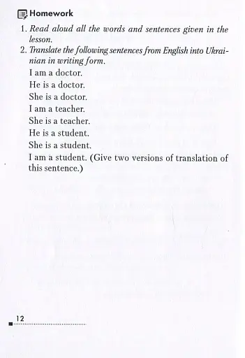 Learn Ukrainian Now. Самовчитель української для іноземців - фото 12