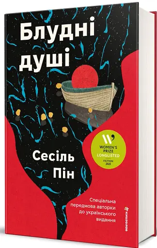 Блудні душі - фото 2