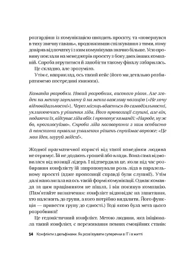 Конфлікти з дельфінами. Як розв’язувати суперечки в ІТ і в житті - фото 11