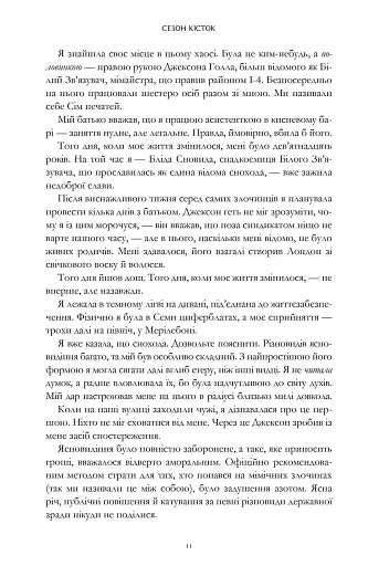 Сезон кісток - фото 5