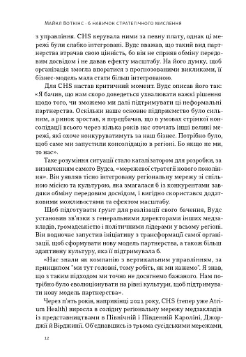 6 навичок стратегічного мислення. Як спрямувати свою організацію в майбутнє - фото 7
