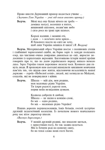 Тепло сердець. Виховні заходи. 1-4 класи - фото 5