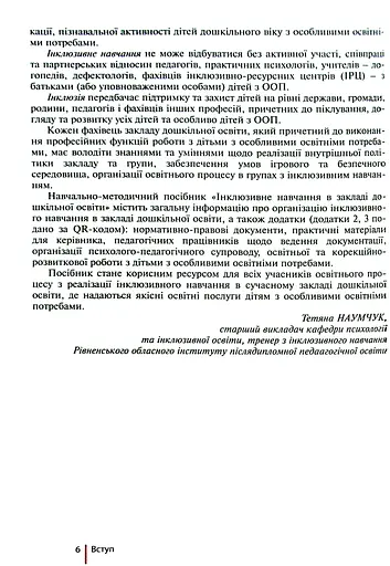 Інклюзивне навчання в закладі дошкільної освіти - фото 3