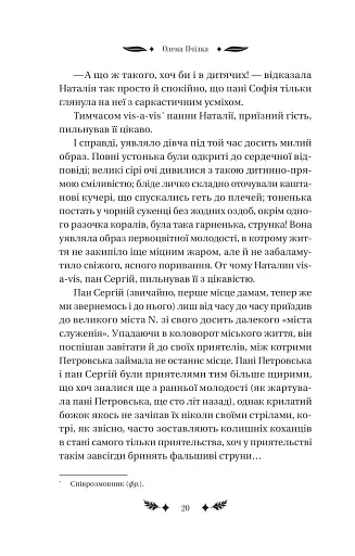 Маскарад - фото 17