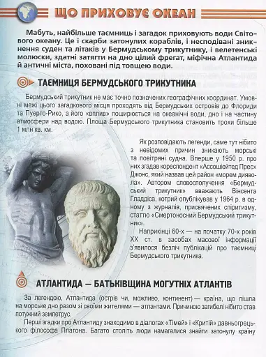 Мешканці морів та океанів - фото 8