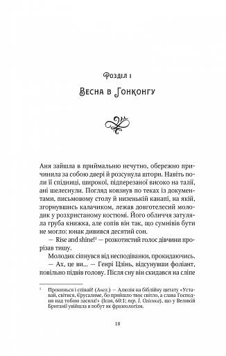 Шпигунки з притулку Артеміда. Колапс старого світу - фото 16