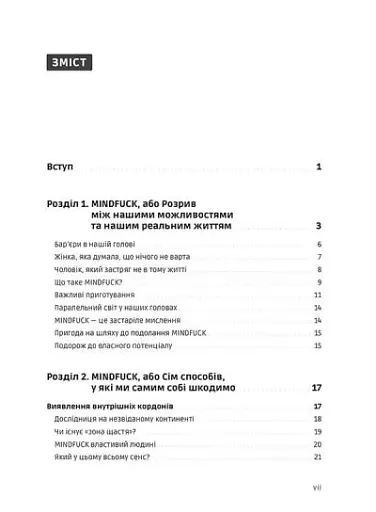 Mindfuck - фото 3