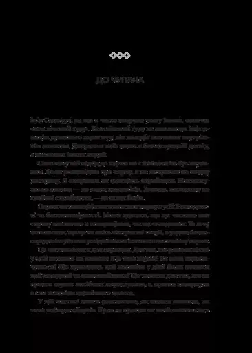 Карма. Посібник йогина зі створення власної долі - фото 9
