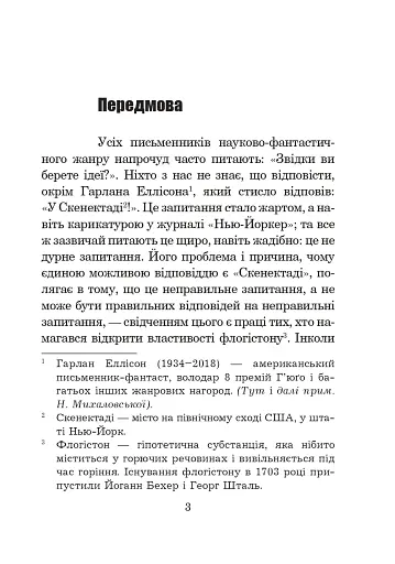 Планета вигнання - фото 2