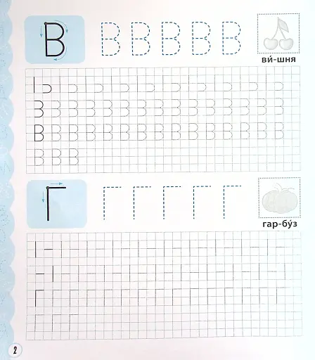 Вчимося писати літери - фото 3