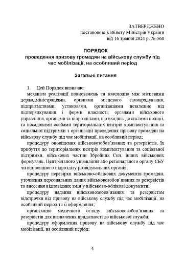 Про затвердження порядку проведення призову громадян на військову службу під час мобілізації, на особливий період - фото 4