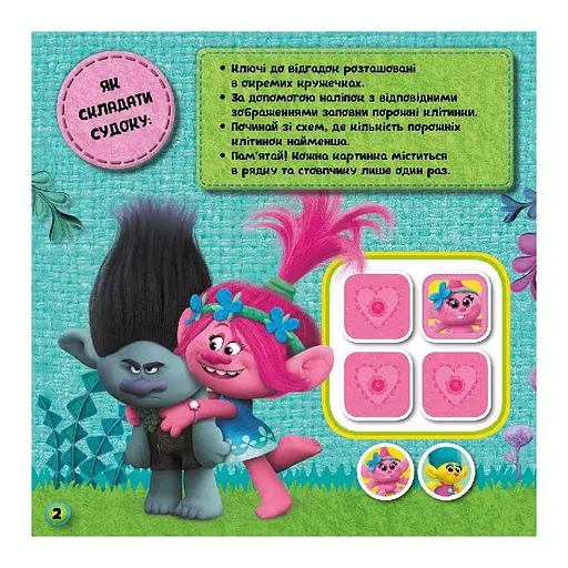 Судоку для детей "Тролли Интересные головоломки" 1191006 с наклейками - фото 5