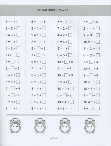 Математичний тренажер. 1 клас. Вправи на додавання, віднімання - фото 4