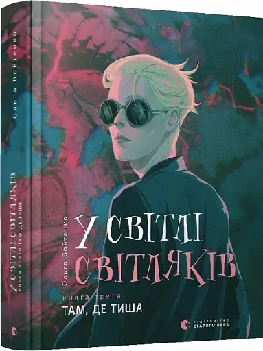 У світлі світляків. Там, де тиша - фото 2