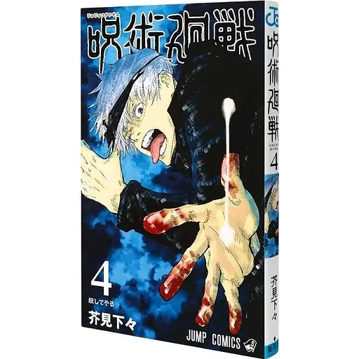 Манга Jujutsu Kaisen Магічна битва японською мовою 4 Том M JK J 04