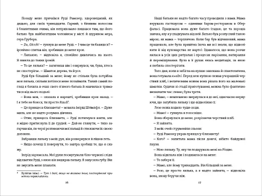 Кравчиня з Парижа - фото 8