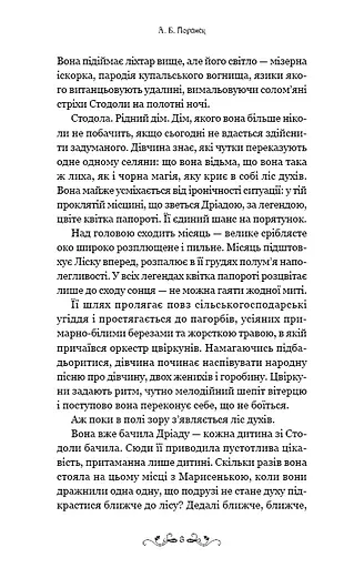 Де причаїлася темрява - фото 4