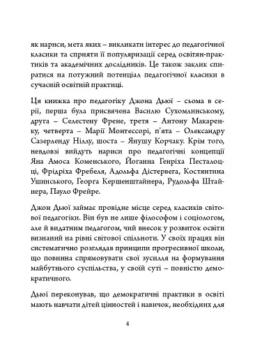 Джон Дьюї: педагогічна концепція - фото 4