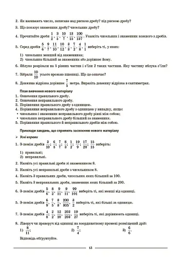 Матеріали до уроків. Математика. 5 клас. 2 частина - фото 6