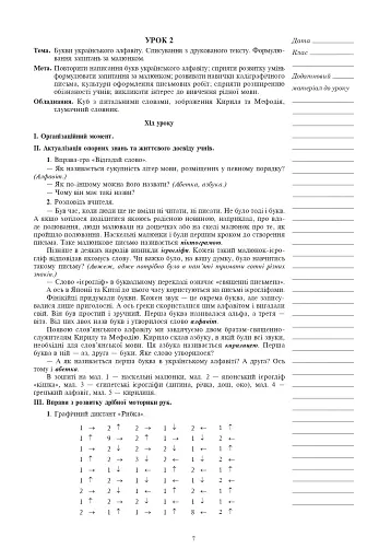 Українська мова. 3 клас. Уроки каліграфії - фото 6
