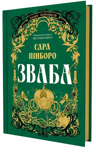 Зваба - фото 1