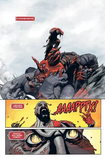 Бог Війни. Том 1 - фото 5