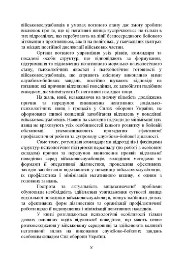 Командиру про психологію відхильної поведінки військовослужбовців - фото 8