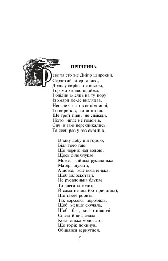 Малий Кобзар. З ілюстраціями Анатолія Базилевича - фото 3