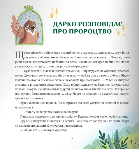 Одного разу у Вифлеємі - фото 6