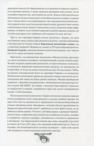 Історія України від діда Свирида. Книга 1 - фото 5