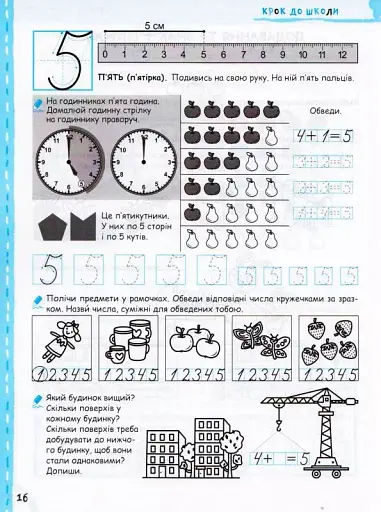 Вчимось рахувати без проблем. Синя графічна сітка - фото 3