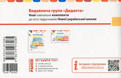 Математика. 4 клас. Експрес-перевірка. Дидакта - фото 2