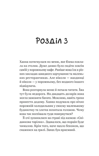 Новий відвідувач кафе на краю світу. Книга 4 - фото 12