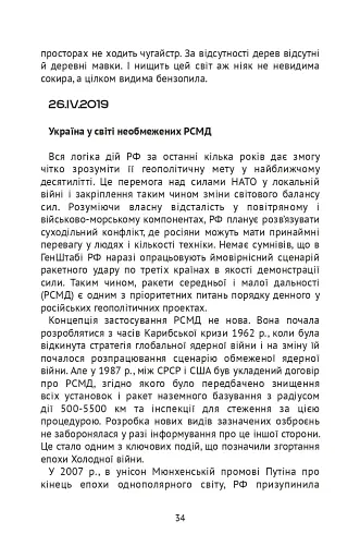 Nотатки Крука - фото 3