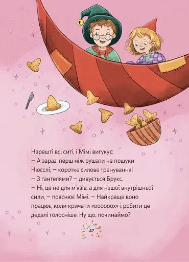 Мімі Цукроперлинка і чарівна пекарня. Летючі різдвяні пряники - фото 6