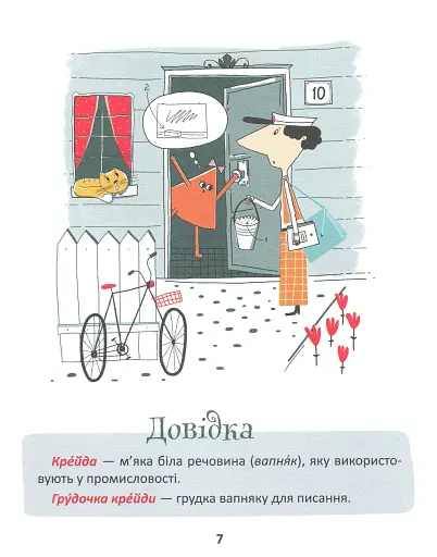 50 експрес-уроків української для дітей - фото 13