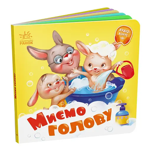 Детская Картонная книжечка "Моем голову" 526039 на украинском языке