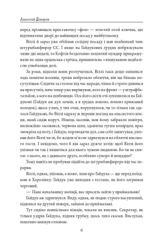 І будуть люди. Частина 6 (Біль і гнів) - фото 6