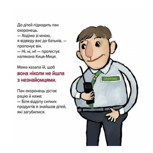 Детская книжка Киса-Миса говорит: "Нет!" 253301, 24 страницы - фото 6