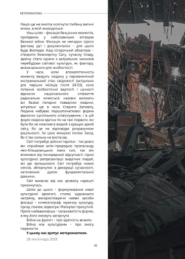 Метаромантика. Кров, степ і вічність - фото 10