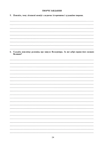 Українська література. Тестові завдання для перевірки знань. 5 клас - фото 5