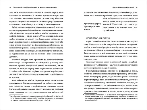 Стресостійкість. ТВЕРДА ОБКЛАДИНКА! Автор Міту Стороні - фото 6