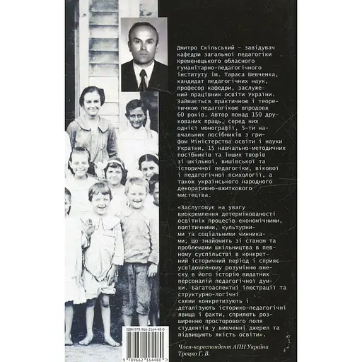 Історія зарубіжної педагогіки - Дмитро Скільський - фото 2