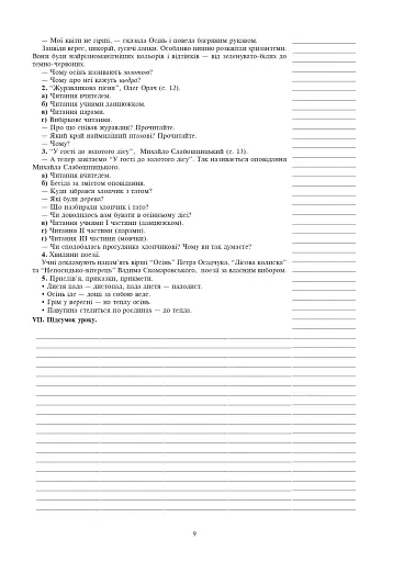 Позакласне читання. 2 клас. Конспекти уроків. Посібник для вчителя - фото 8