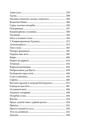 Чорнильне серце - фото 7